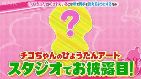 チコちゃんに叱られる！ 年末拡大版SP ▽除夜の鐘の謎▽“今年の漢字”の謎