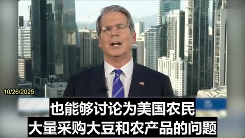 2025.10.26 U.S. Treasury Secretary Scott Bessent on talks with the CCP in Malaysia