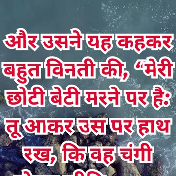 “विश्वास की पुकार और यीशु की करुणा” मरकुस 5:23,24,25.#shortvideo #shorts #youtubeshorts #ytshorts