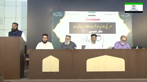 Seminar | Naat | Qari Hafiz Ghulam Rasool Zia | Tanzeem E Islami