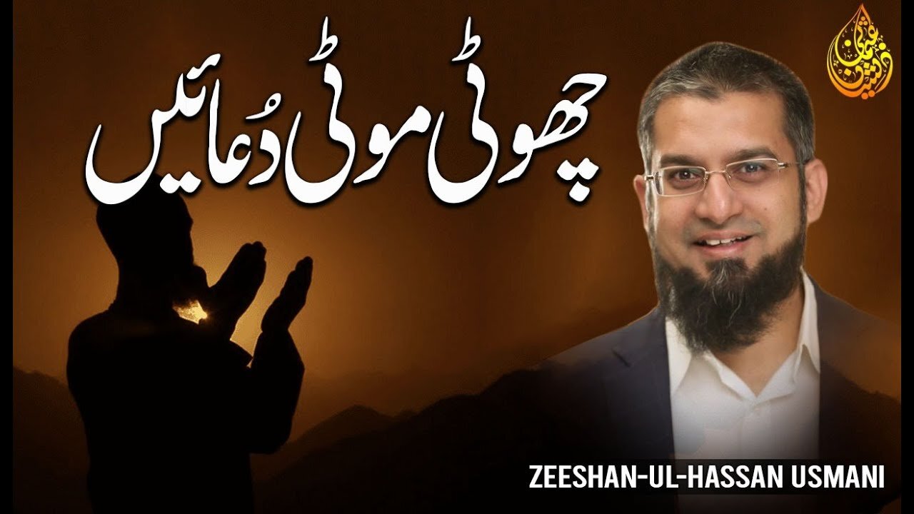 Small Prayers | چھوٹی موٹی دعائیں | छोटी-छोटी प्रार्थनाएँ | Zeeshan Usmani
