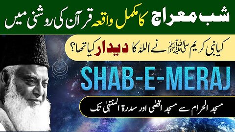 Shab e Meraj Ka Waqia | شب معراج کا واقعہ | Dr Israr Ahmed Official