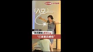 藍慕沙同學分享2025年秋分班_Jenus