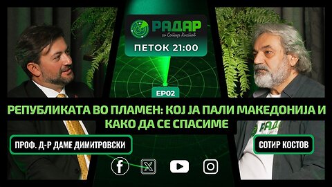 RadarPodcast|РадарПодкастS01E02, Републиката во пламен: Кој ја пали Македонија и како да се спасиме