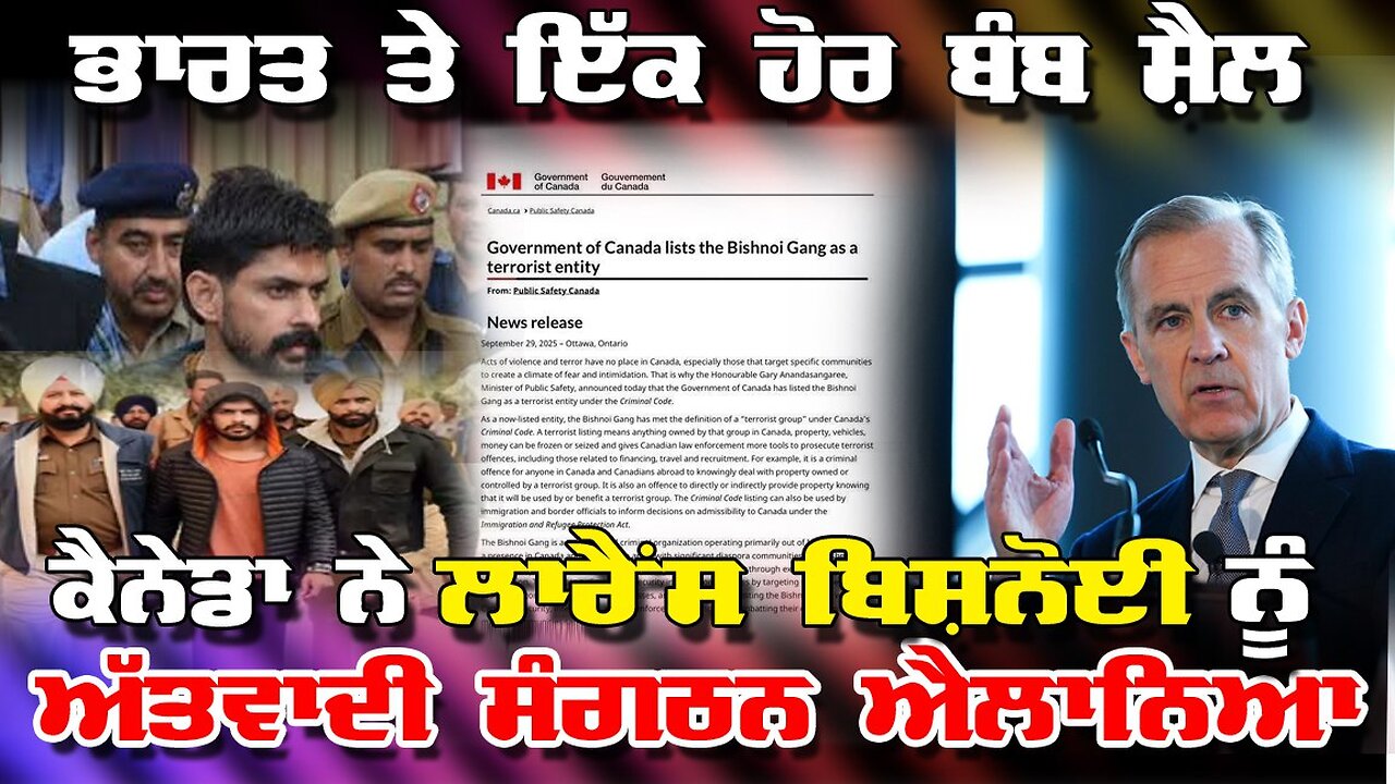 Live : 30-09-25 | ਭਾਰਤ ਤੇ ਇੱਕ ਹੋਰ ਬੰਬ ਸ਼ੈਲ,ਕੈਨੇਡਾ ਨੇ ਲਾਰੈਂਸ ਬਿਸ਼ਨੋਈ ਨੂੰ ਅੱਤਵਾਦੀ ਸੰਗਠਨ ਐਲਾਨਿਆ