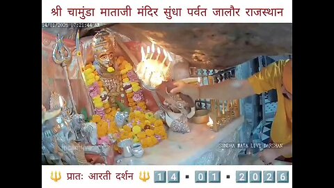 14.1.2026 SUNDHA MATA AARTI DARSHAN