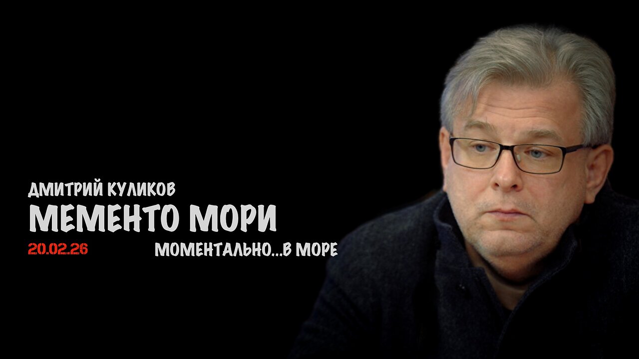 Memento mori | Дмитрий Куликов