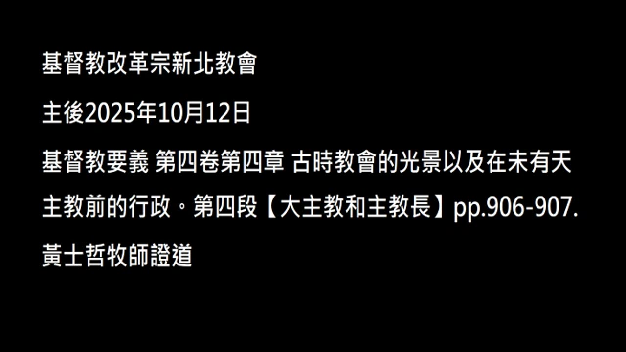 【大主教和主教長】