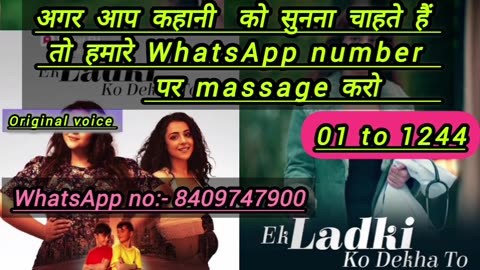 Ek ladki ko dekha to episode 1 se 1244 || ek ladki ko dekha to pocket fm story