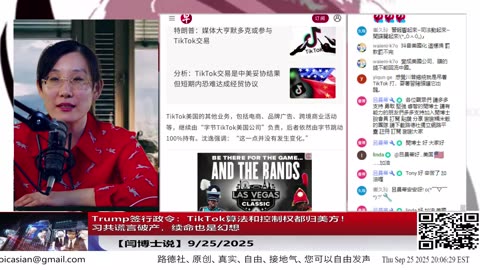【路德社】Trump签行政令：TikTok算法和控制权都归美方！习共谎言破产，续命也是幻想 9/25/2025 【ludepress.com】