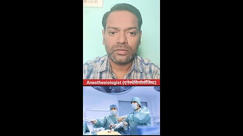 मरीज को बेहोश कौन से डॉक्टर करते हैं ।