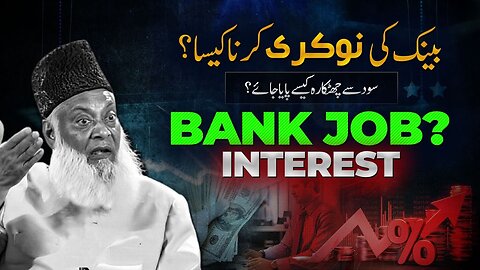 Kya Bank Mein Job Karna Jaiz Ha ? | Dr. Israr Ahmed Eye Opening Bayan
