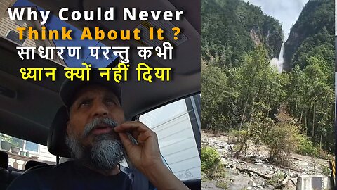 Why Could Never Think About It ? साधारण परन्तु कभी ध्यान क्यों नहीं दिया ?#bharat #canada #shivrawat