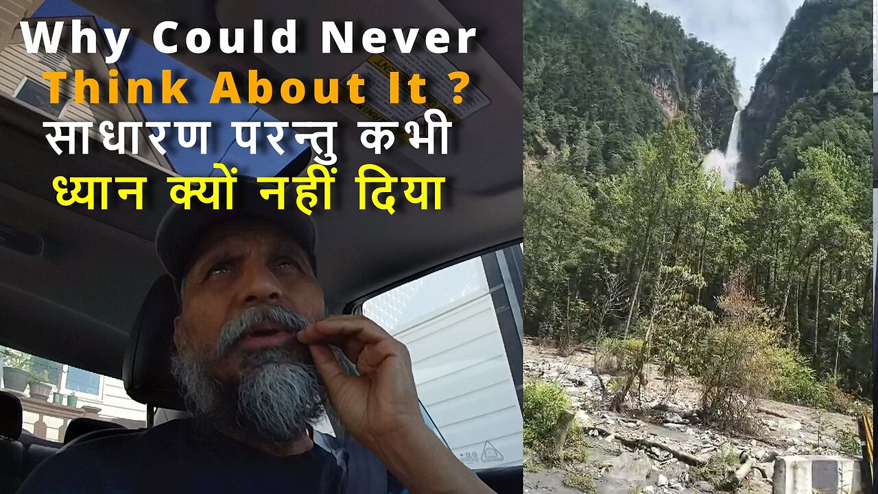 Why Could Never Think About It ? साधारण परन्तु कभी ध्यान क्यों नहीं दिया ?#bharat #canada #shivrawat