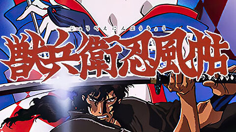 Like a good ninja, everyone for got it exists【Ninja Scroll】