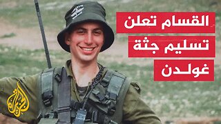 القسام تحدد موعد تسليم جثة هدار غولدن ضمن صفقة تبادل الأسرى