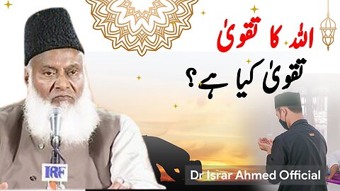 ALLAH Par Tawakkul - Allah ka Taqwa تقویٰ کیا ہے؟ | Dr Israr Ahmad Official
