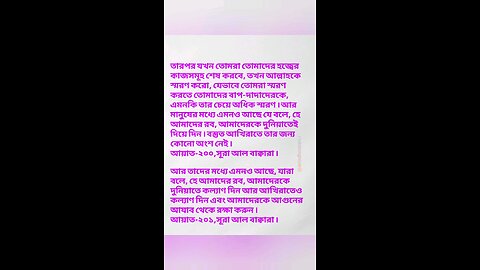 Al Quran Surah Bakara -200,201