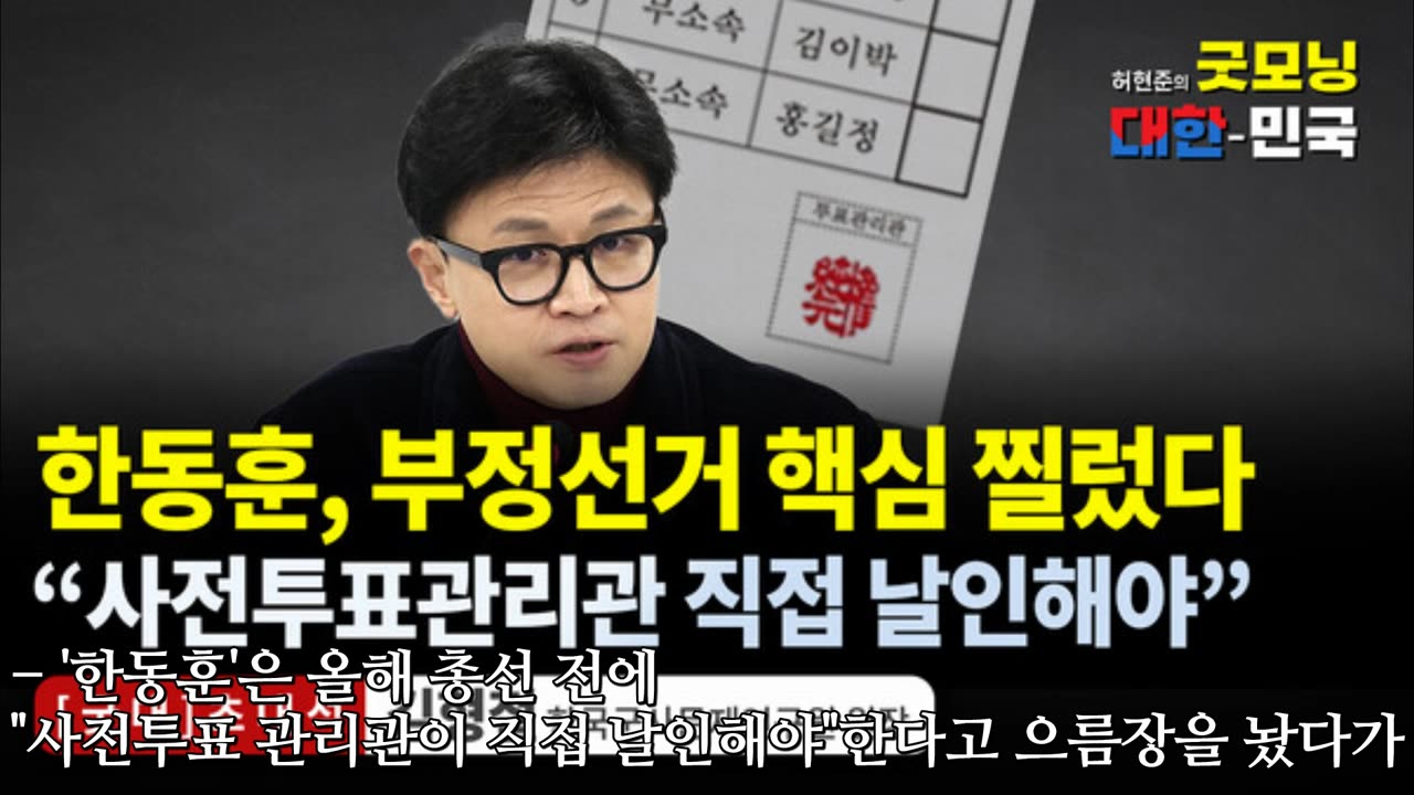 * '한동훈'의 "동료시민"은 립서비스에 불과한 허소리인 리유.