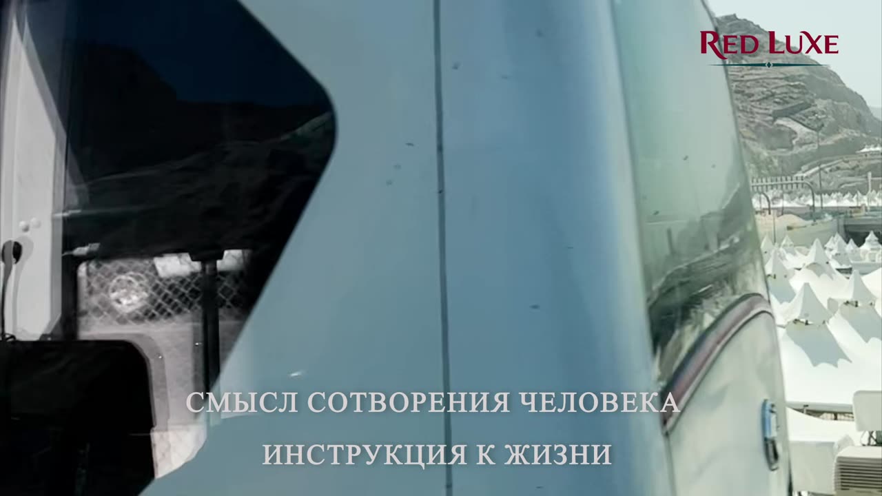 Смысл сотворения человека - Инструкция к жизни. Red Luxe — умра круглый год