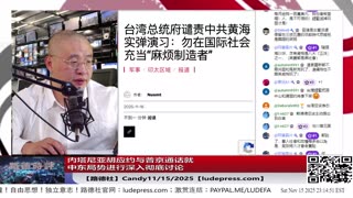 【路德社】内塔尼亚胡应约与普京通话就中东局势进行深入彻底讨论，习近平得罪以色列，这对中共又是一个巨大打击；11/15/2025 Candy【ludepress.com】