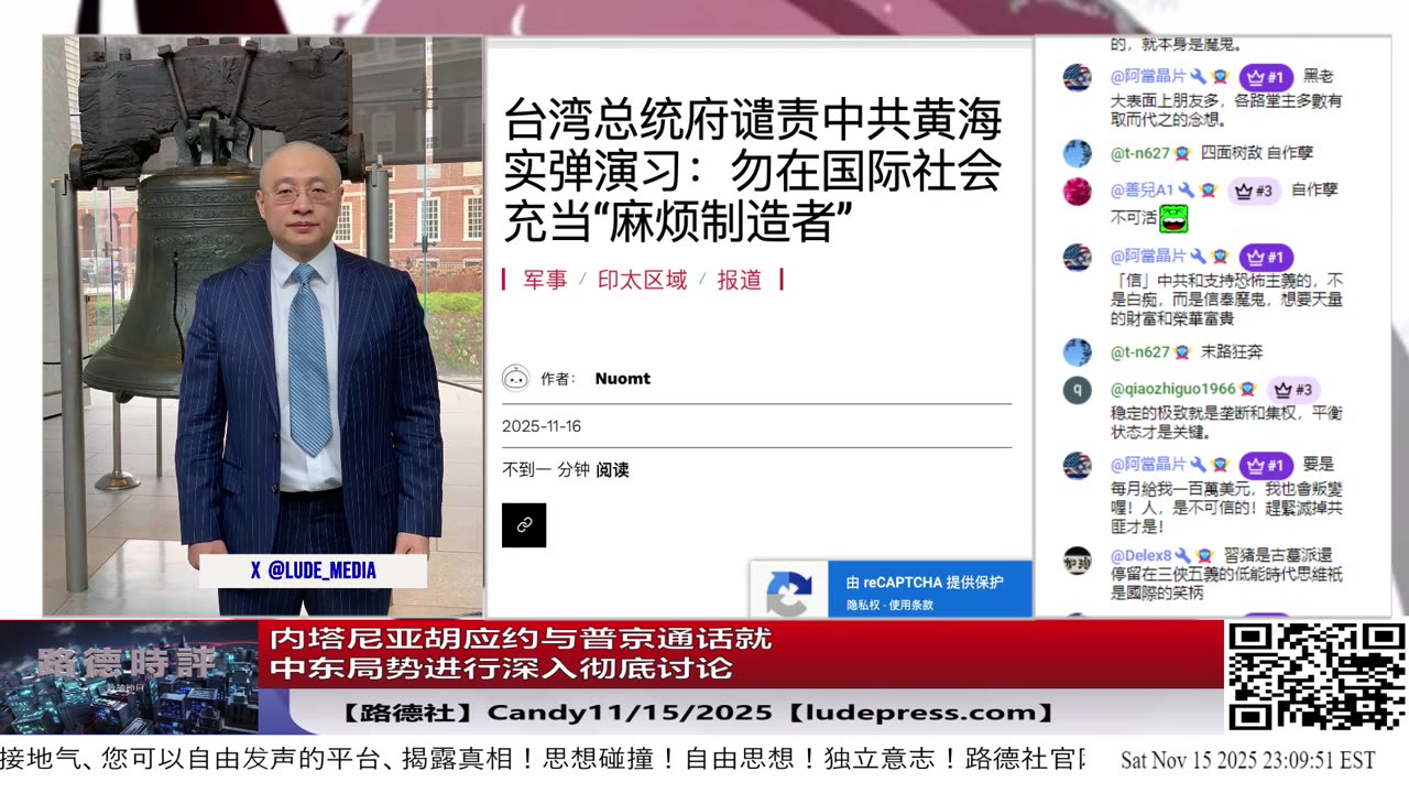 【路德社】内塔尼亚胡应约与普京通话就中东局势进行深入彻底讨论，习近平得罪以色列，这对中共又是一个巨大打击；11/15/2025 Candy【ludepress.com】