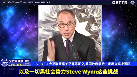 （52|61）太平联盟案关乎邪恶正义,美国政府最后一定出来解决问题【2022年02月13日文貴大直播精选】
