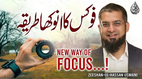 Unique Way to Focus | فوکس کا انوکھا طریقہ | Zeeshan Usmani