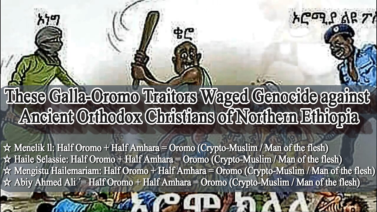 ጋላ-ኦሮሞው ዳግማዊ ምንሊክ ሰሜኑን አጥብቆ የሚጠላ የለየለት ባንዳ ነበር | የዛሬዎቹም እንዲሁ! ሐበሻ ተነሳ!