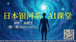 #FREEMILESGUO #TAKEDOWNTHECCP #郭文贵 #郝海东 #新中国联邦 #NFSC #摩女Peace #喜马拉雅日本银河系农场 #HimalayaJapanGalaxy