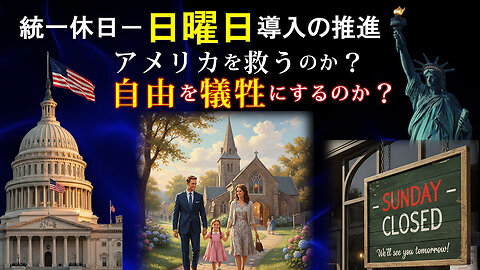 The New Book by Assassinated Charlie Kirk! Causing Controversy in America! Saturday Sabbath? Sunday Sabbath? Will it Spark a Global Debate? 統一休日―日曜日導入の推進：アメリカを救うのか？自由を犠牲にするのか？