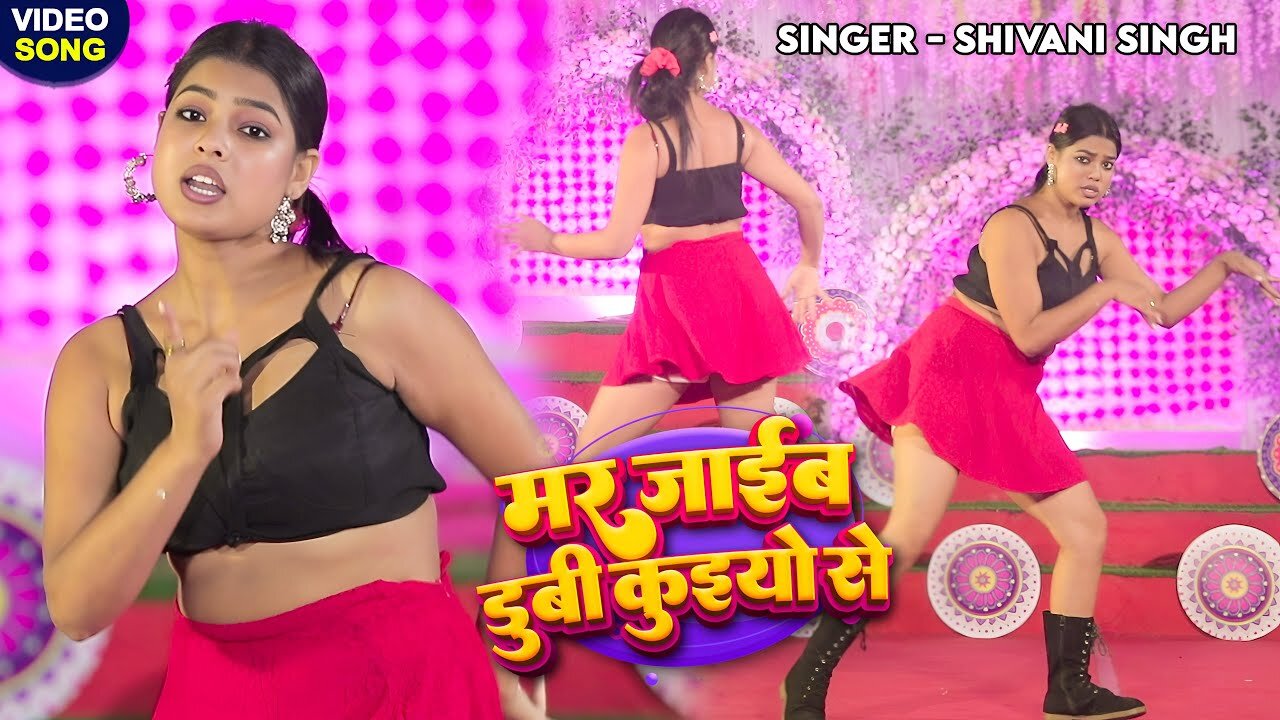 मर जाईब डुबी कुईयो से - डांसर सुनीता और शिवानी सिंह का नया रिकॉर्ड - DanceVideo