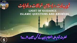 On Which Part of the Earth Did Hazrat Adam Descend | حضرت آدم علیہ السلام زمین کے کس حصے پر اترے؟