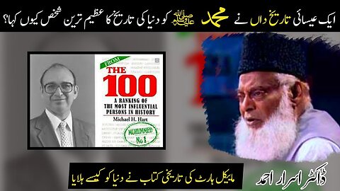 Michael Hart about Muhammad ﷺ || Dr israr Ahmed || Rabi Ul Awal Seerat Un Nabi ﷺ Special speech