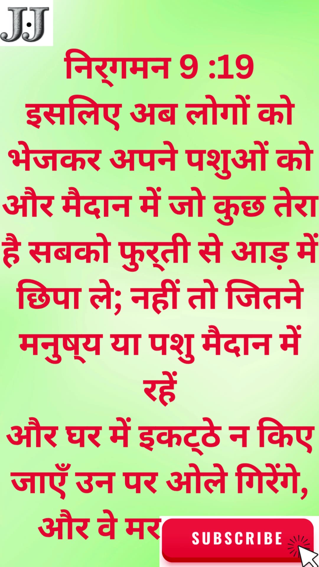 ईश्वर की चेतावनी और शक्ति निर्गमन 9:18,19. #shorts #shortvideo #youtubeshorts #ytshorts #yt #reels