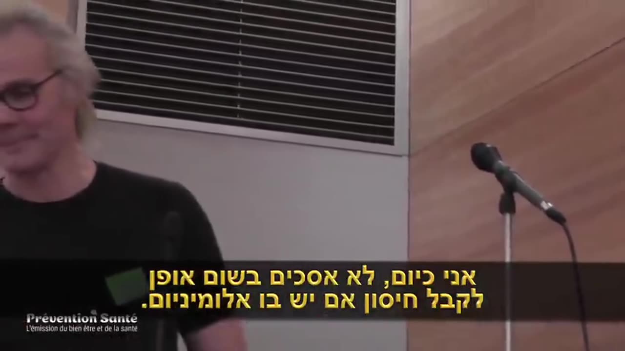 פרופסור כריסטופר אקסלי חושף מחקר חדש בנושא אלומיניום ומסביר על קשר ישיר בין אלומיניום לאוטיזם