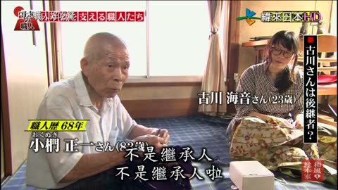 日本職人好吃驚-17代-支持日本橋的職人