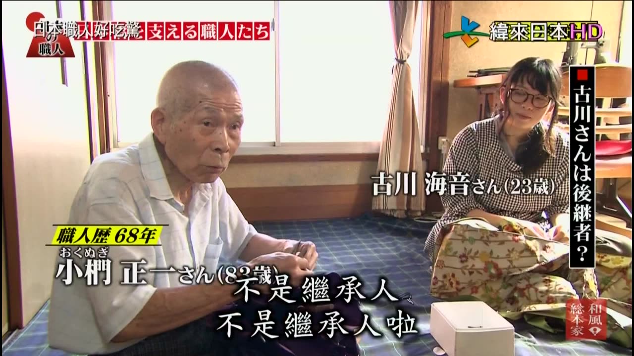 日本職人好吃驚-17代-支持日本橋的職人