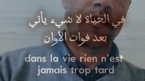 Jamais trop tard