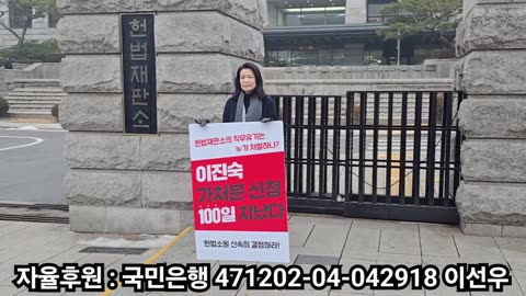 이진숙님 1인 시위 응원