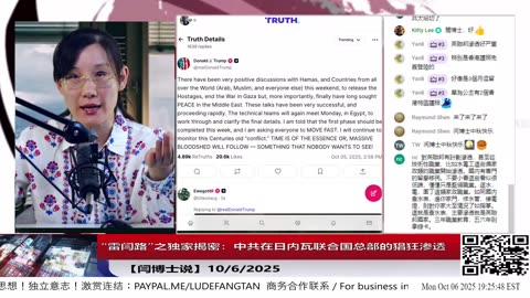 【路德社】“雷闫路”之独家揭密：中共在日内瓦联合国总部的猖狂渗透10/6/2025 【ludepress.com】