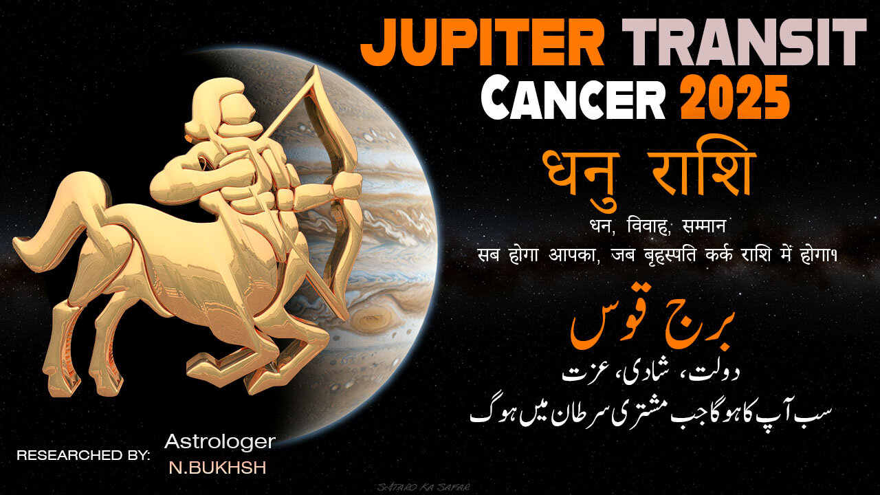 Sagittarius ♐ Jupiter Transit Cancer Oct 2025 | Dhanu Rashi Predictions & Remedies