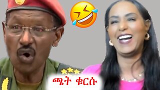 አስር አለቃ ብርሀኑ እና ዳኛቸው አሰፋ ሲያላዝኑ ውለዋል #ethio360