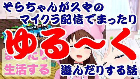 Tokino Sora's Relaxed and Easygoing Minecraft Stream After a Long Break