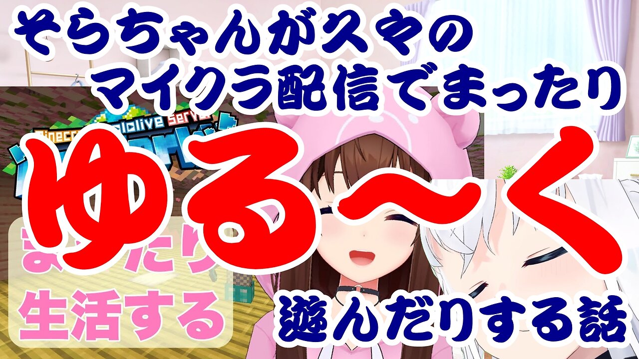 Tokino Sora's Relaxed and Easygoing Minecraft Stream After a Long Break