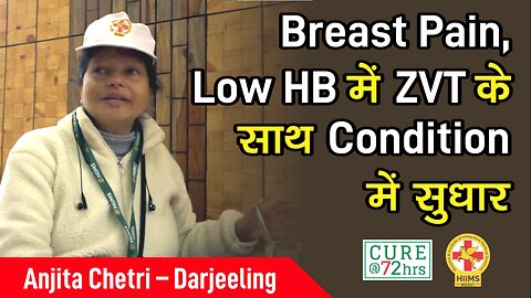 Breast Pain, Low HB में ZVT के साथ Condition में सुधार