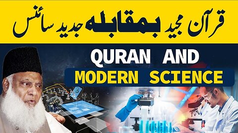 QUR'AN And Modern SCIENCE | Dr Israr Ahmed Bayan About Science & Technology