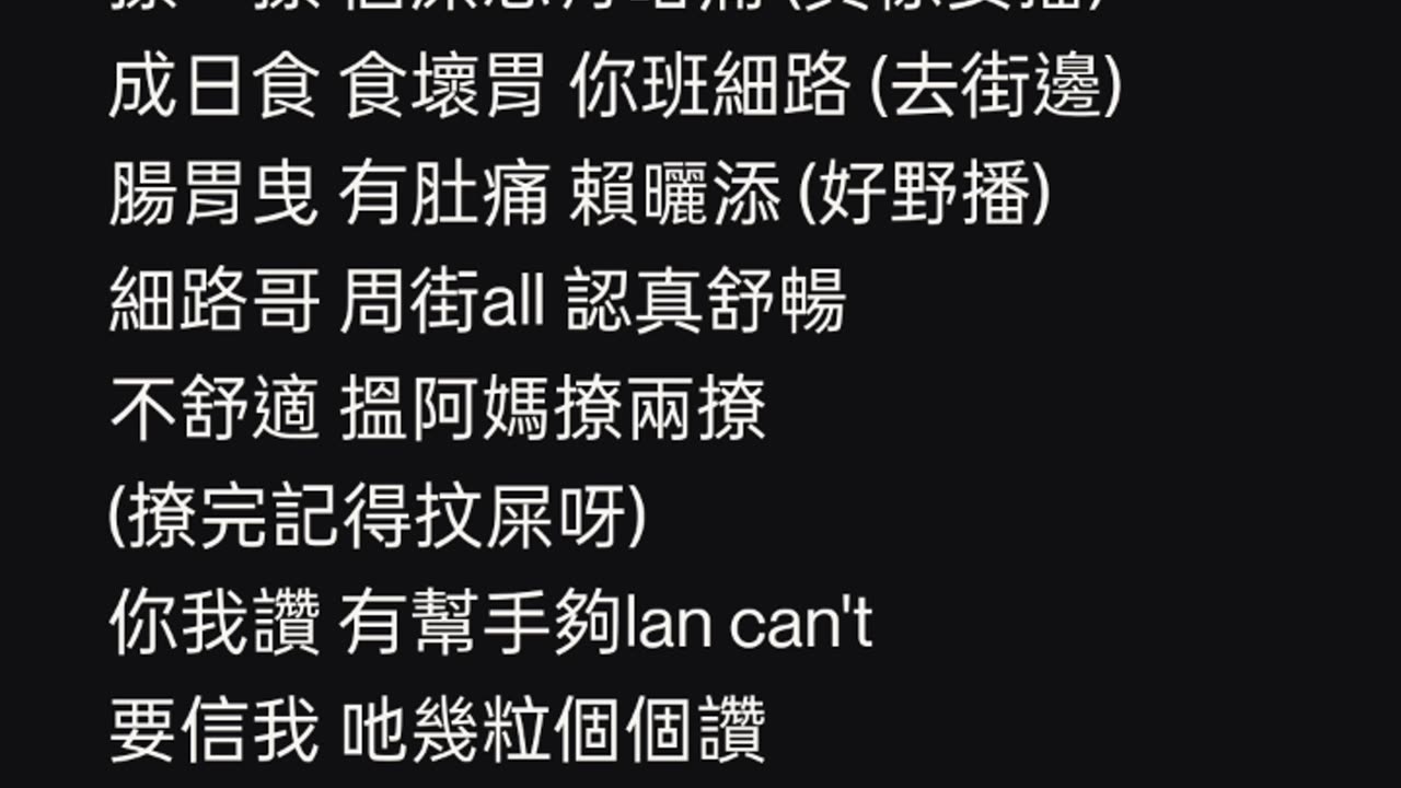 如何利用Suno制作 粵語/廣東話 改編或改詞 歌曲