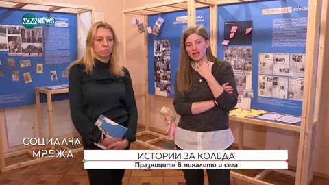 Истории за Коледа - традициите от миналото до днес