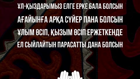 Ұл-қыздарымыз... #shorts @esenmediakz ​